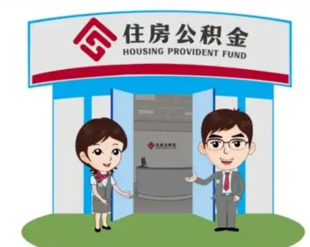 定西上海住房公积金贷款政策（定西上海住房公积金贷款政策2024）
